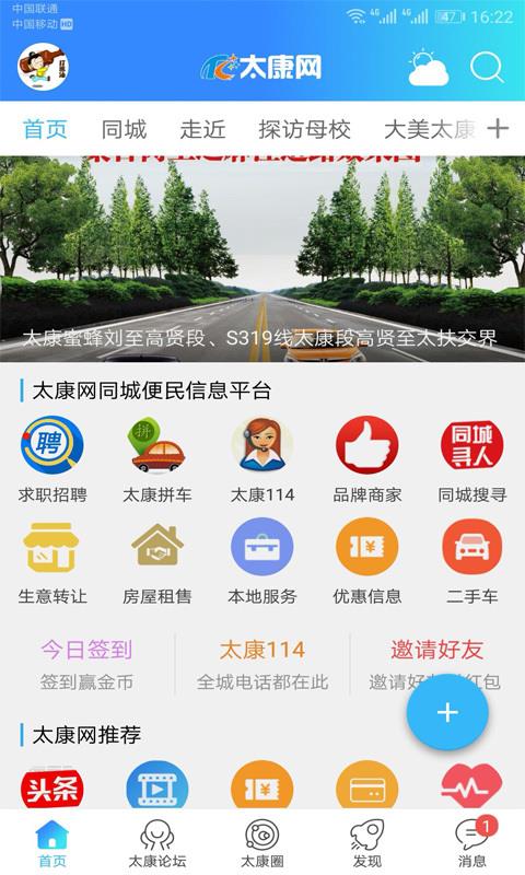 太康网app 1