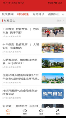 航天融媒app截图