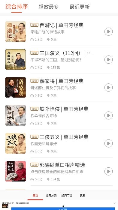 懒人小说听书大全免费版截图