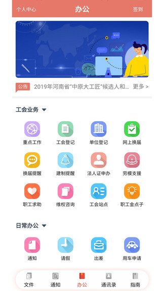 安阳工会app 2