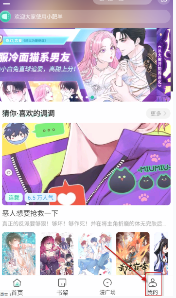 小肥羊漫画去广告版截图
