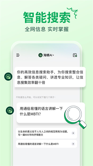 海螺问问最新版截图