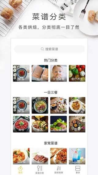 烘焙大全app截图