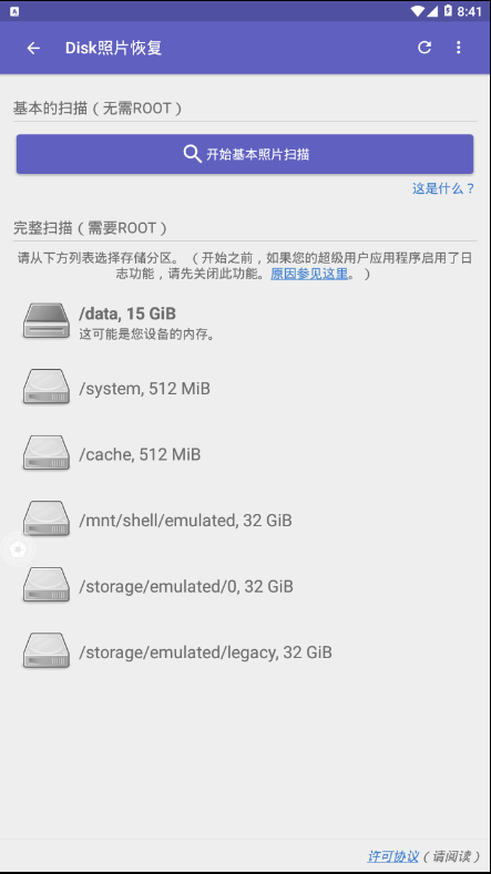 安卓disk照片恢复app