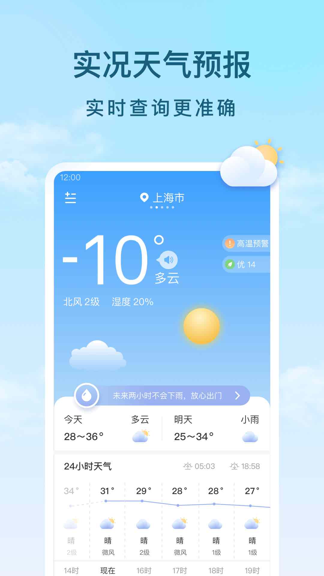 云间天气截图