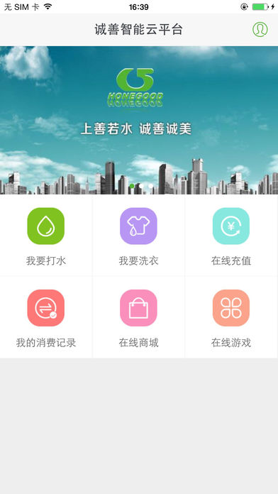 诚善智能云app下载 1.0.8截图