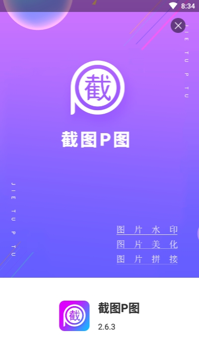 截图P图 1