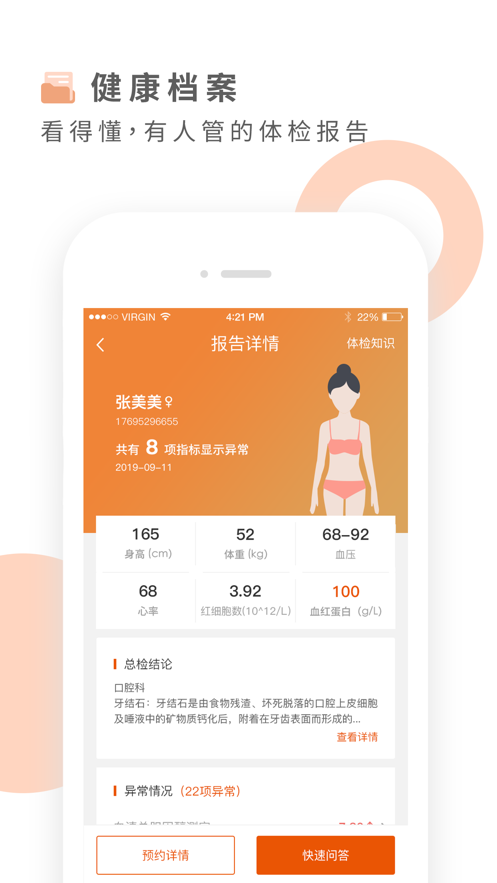 云鹿健康app截图