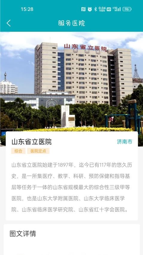 易诊无忧软件截图