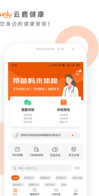 云鹿健康app截图