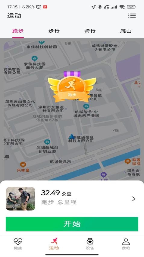 NewWear手表运动监测截图