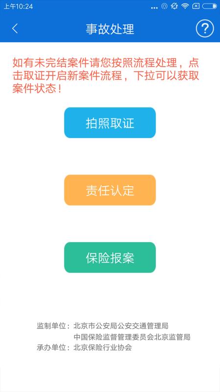 北京交警app进京证办理截图