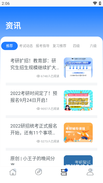 研招网app截图