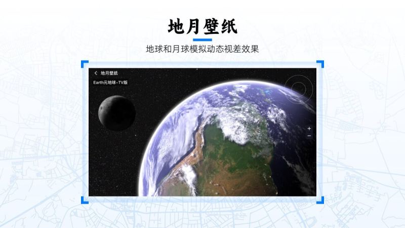 Earth元地球截图