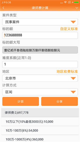 律师好帮手app最新版截图