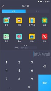 聚财账本红包版截图