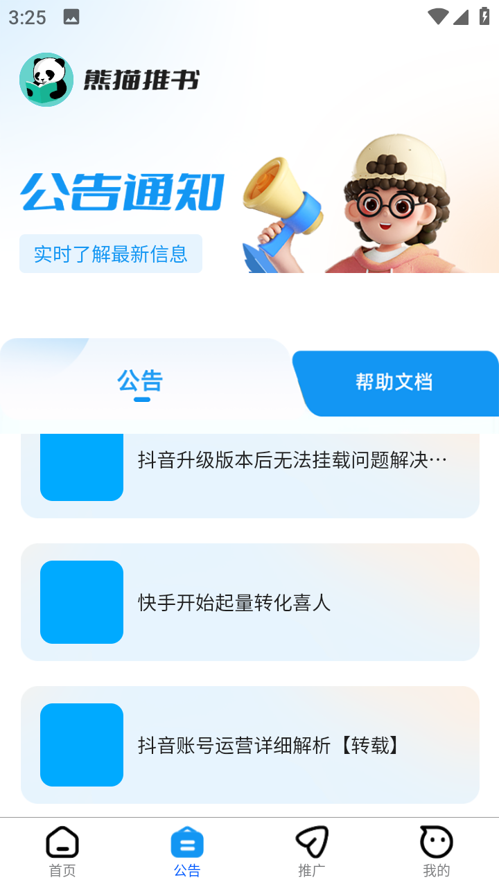 熊猫推书app截图