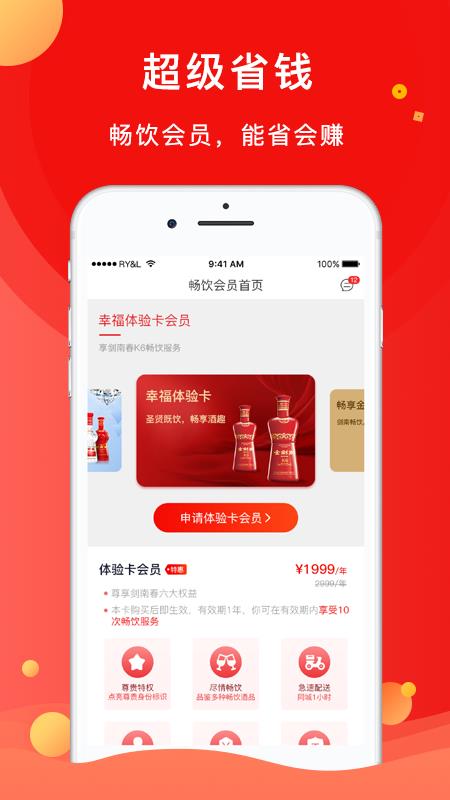 剑南春白酒预订app 1