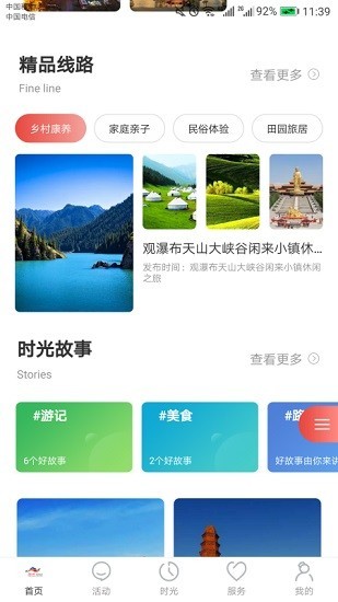 安卓乐游乌鲁木齐app v1.0.4软件下载