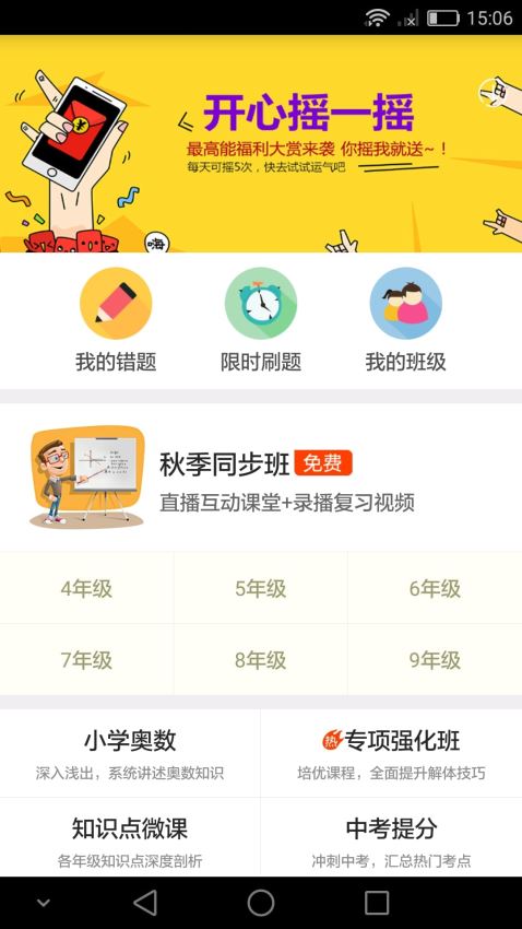 数学加app最新版截图