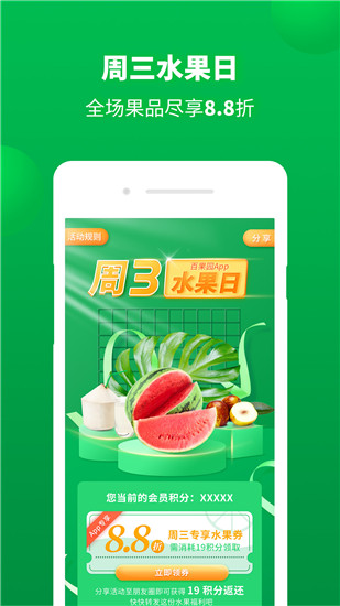 百果园官方版app 1
