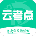 云考点app