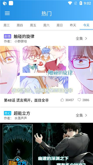 快乐漫画截图