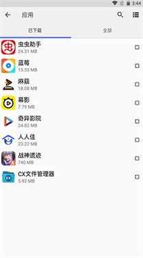 CX文件管理器中文版截图