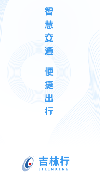 吉林行app 1.0.0 1