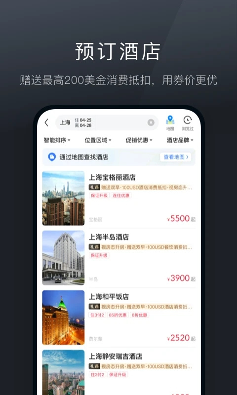 阡鹿旅游app安卓版截图