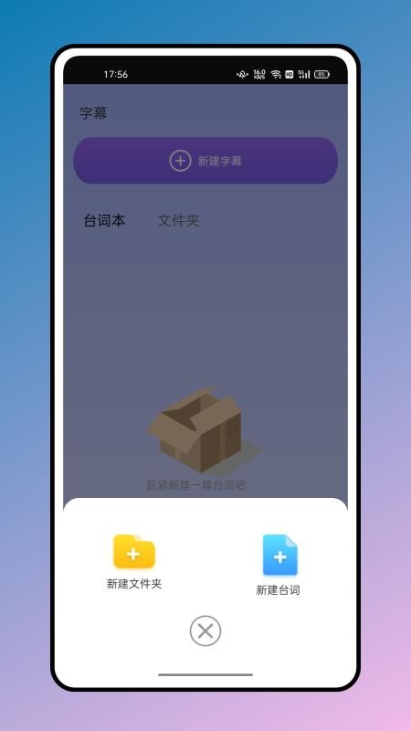 应援弹幕app 1.0.0 3