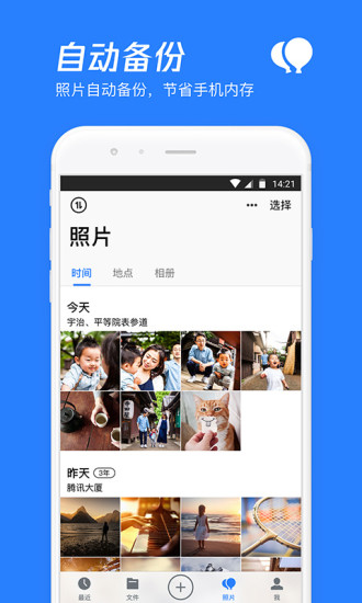 腾讯微云苹果手机版v6.9.41 iphone最新版 8