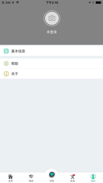 校园闪讯app