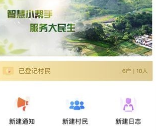 村镇建设管理平台app最新版 1