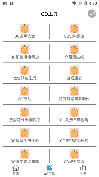 QQ工具箱截图