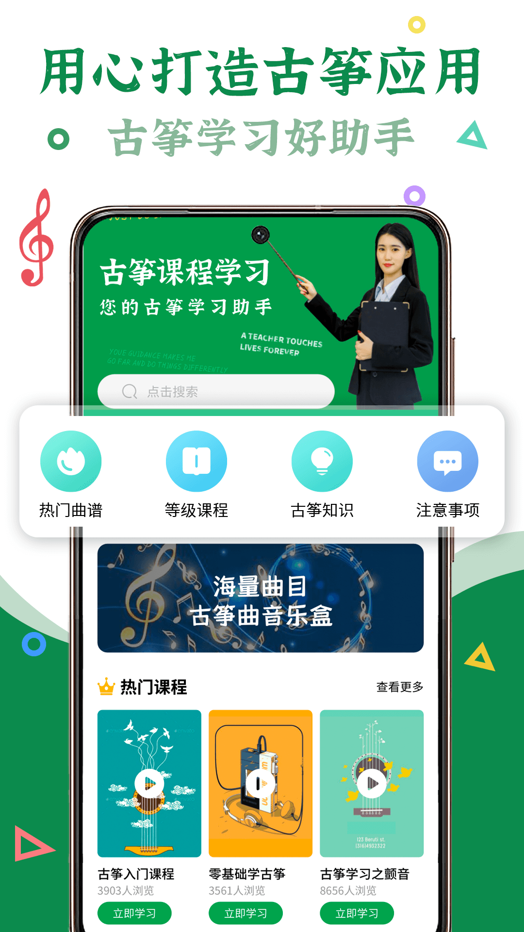 手机古筝app