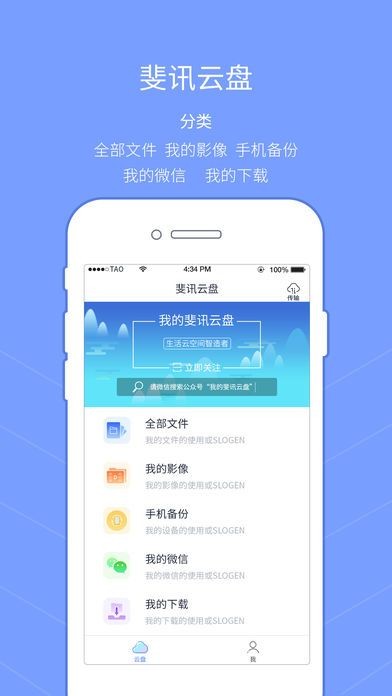 斐讯云盘app截图