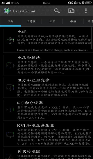 电路模拟器汉化版截图