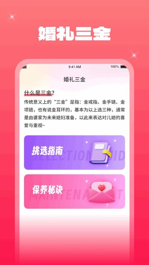 安卓一点金喜appapp