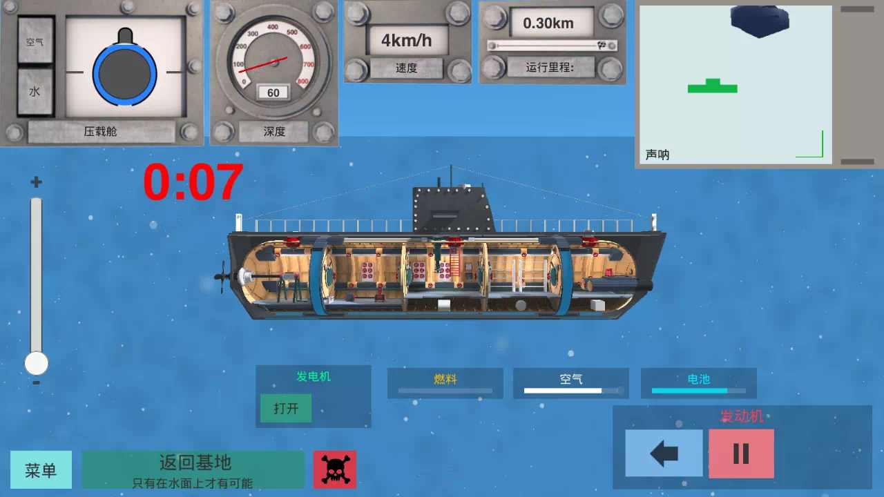 核潜艇模拟器战争模式截图