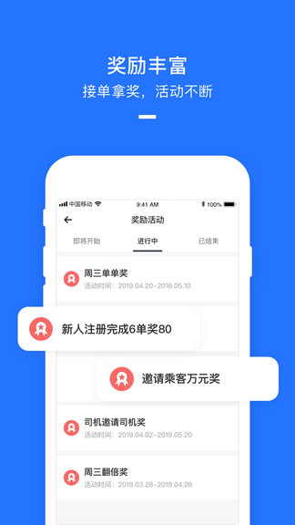 聚出行app 4