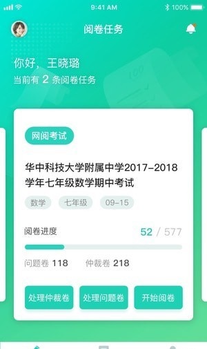 安卓慧学阅卷app