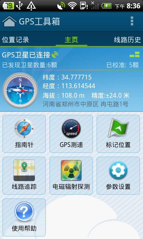 gps工具箱最新版本测亩截图