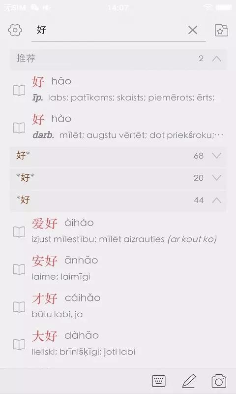汉语拉脱维亚语大词典截图