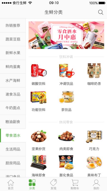 食行生鲜最新版截图