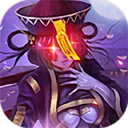 茅山道士手游