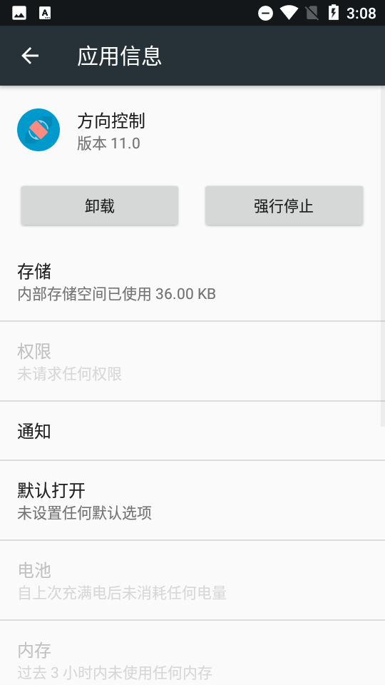 手机方向控制器app截图