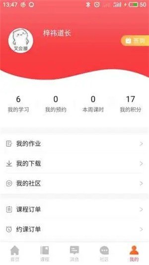 风声云课堂截图