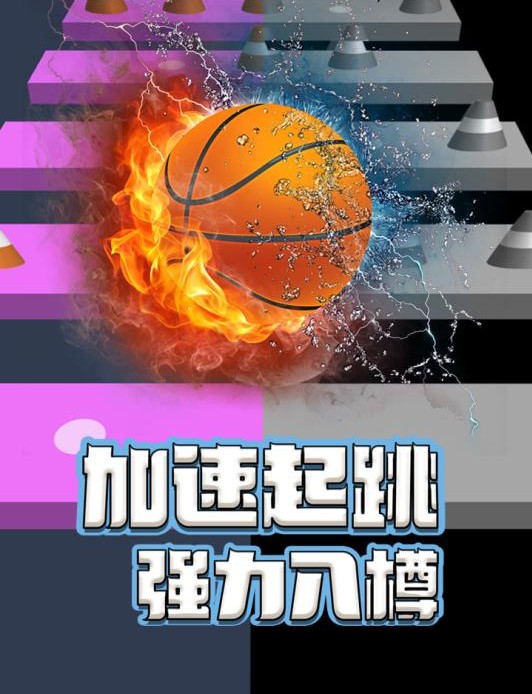 巨型篮球正式版截图