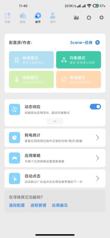 安卓scene5最新版app
